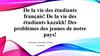 De la vie des etudiants frances et kazakh. Des problemes des jeunes