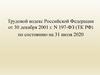 Трудовой кодекс Российской Федерации. Трудовые отношения