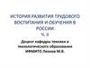 История развития трудового воспитания и обучения в России (2)