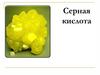 Серная кислота