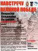 Навстречу Великой Победе. Некрасов Владимир Петрович (21.04.1921-17.06.1982)