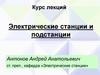 Состояние энергетики России. Назначение и структура энергосистем и их элементов. (Лекция 1)