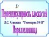 Перпендикулярность плоскостей. Параллепипед