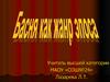 Басня как жанр эпоса