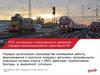 Безопасность движения поездов. Действие локомотивной бригады в аварийной ситуации