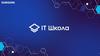 Информация. IT-школа Samsung