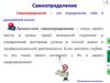 Самоопределение. Профессиональное самоопределение