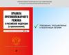 Нормативно-правовогое регулирование в области пожарной безопасности. Требования, предъявляемые к палаточным лагерям