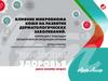 Влияние микробиома кожи на развитиедрматологических заболеваний