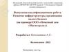 Развитие инфраструктуры организации малого бизнеса
