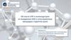 Об опыте СПК в наноиндустрии по внедрению НОК в аттестационные процедуры студентов вузов