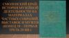 Смоленский край: история музейной деятельности на материалах частных собраний, выставок и музеев