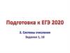 Подготовка к ЕГЭ 2020
