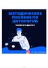 \Методическое пособие по цитологии
