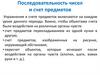 Последовательность чисел. Счет предметов. Сравнение предметов