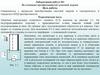 Исследование преобразователей лучистой энергии. Лабораторная работа №1