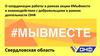 О координации работы в рамках акции "МыВместе" и взаимодействии с добровольцами в рамках деятельности ОНФ