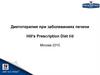 Диетотерапия при заболеваниях печени Hill’s Prescription Diet l/d
