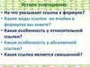Формулы с встроенными функциями в электронной таблице. 7 класс