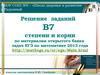 Степени и корни. Решение заданий В7 по материалам открытого банка задач ЕГЭ по математике