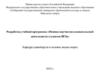 Разработка учебной программы «Основы научно-исследовательской деятельности студентов ВУЗа»