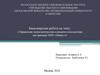 Управление психологическим климатом в коллективе (на примере ООО «Оникс»)