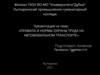 Правила и нормы охраны труда на автомобильном транспорте