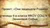 Они защищали Родину. Молчанов Сергей Васильевич