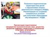 Психолого-педагогическая характеристика детей с нарушениями опорнодвигательного аппарата (НОДА)
