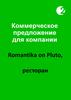 Коммерческое предложение для компании Romantika on Pluto, ресторан