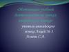 Формирование мотивации на уроках английского языка