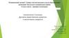 Духовно-нравственное развитие и воспитание учащихся