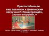 Приспособлен ли ваш организм к физическим нагрузкам?