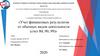 «Учет финансовых результатов от обычных видов деятельности (счет 84, 90, 99)»