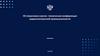 ХХ отраслевая научно-техническая конференция радиоэлектронной промышленности