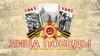 Лица победы. Лицей №97 г. Челябинска
