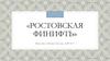 Ростовская финифть