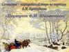 Сочинение по картине Б.М. Кустодиева Портрет Ф.И. Шаляпина