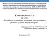 Разработка технологии установки, эксплуатации и ремонта судовых аккумуляторов