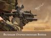 Великая Отечественная Война