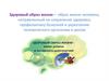 Формирование здорового образа жизни