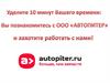ООО "Автопитер"
