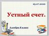 Свойства числовых неравенств. Урок № 66
