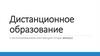 Дистанционное образование использованием обучающей среды Moodle