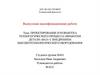 Проектирование и разработка техногогического процесса обработки детали «вал»