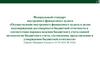 Осуществление внутреннего финансового аудита в целях подтверждения достоверности бюджетной отчетности
