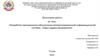 «Разработка программного обеспечения автоматизированной информационной системы - Отдел кадров предприятия»