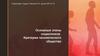 Основные этапы социогенеза. Критерии человеческого общества