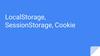 LocalStorage, SessionStorage, Cookie