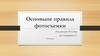 Основные правила фотосъемки